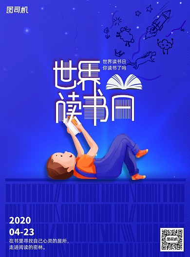 世界读书日插画创意海报