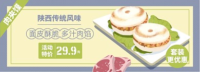 肉夹馍淘宝电商banner图
