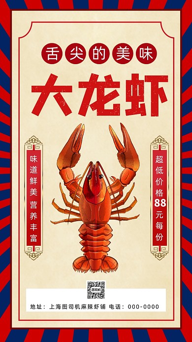 大龙虾海鲜复古促销手机海报