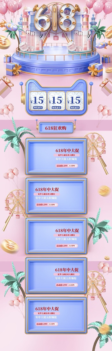 立体618商品促销电商首页