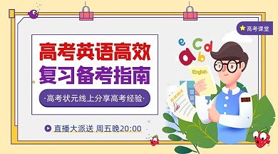 高考英语培训卡通插画手机横图