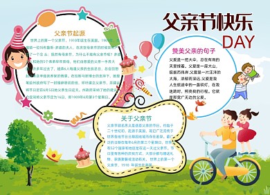 卡通父亲节小报手抄报小学生