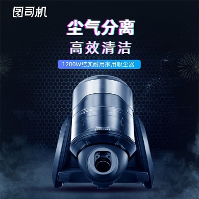 家居黑色数码家电吸尘器主图