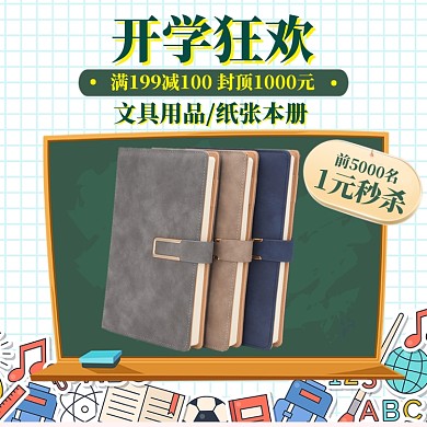 开学总动员直通车