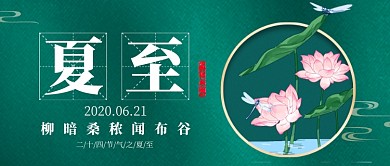 节气夏至绿色卡通新媒体配图