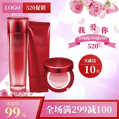 粉色调520化妆品优惠直通车
