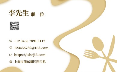 简约卡通送餐名片
