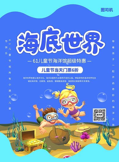 蓝色创意卡通海底世界儿童节宣传海报