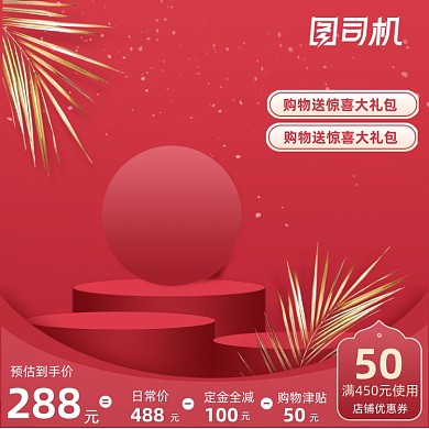 红色简约珠宝首饰促销618双十一主图图标