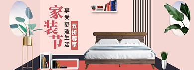 春季家装节海报banner