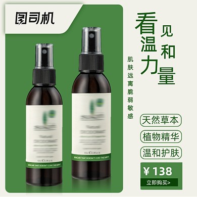 绿色护肤品化妆品主图