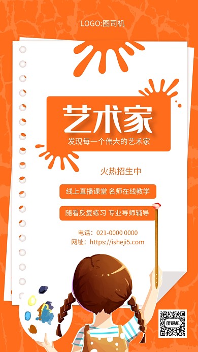 创意泼墨艺术水彩招生宣传手机海报