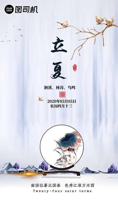 中国风简约立夏节气启动页