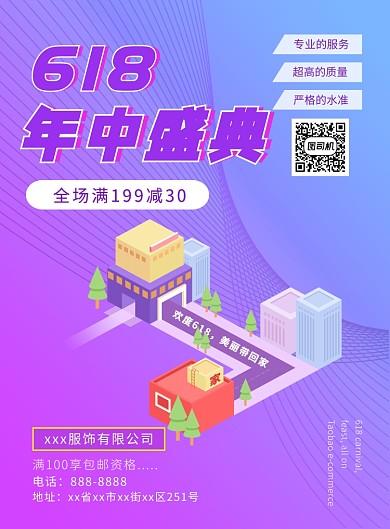 618电商狂欢节紫色简约渐变风格海报