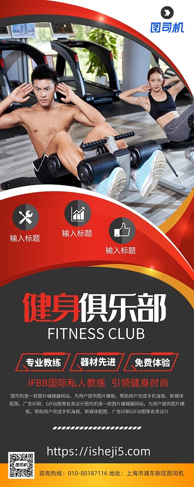 健身运动宣传广告印刷展架易拉宝