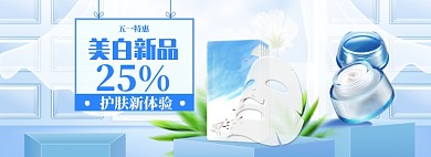 夏季美妆海报banner模板