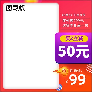 红色侧栏抢购优惠主图