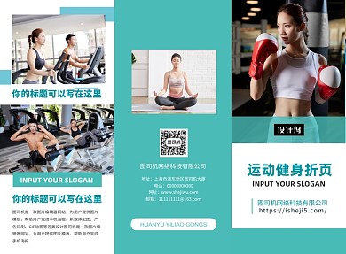 简洁健身运动三折页模板