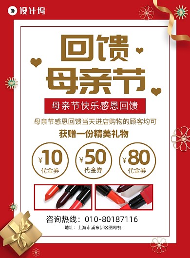 感恩母亲节化妆品促销宣传印刷海报
