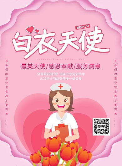 粉色创意卡通国际护士节宣传海报