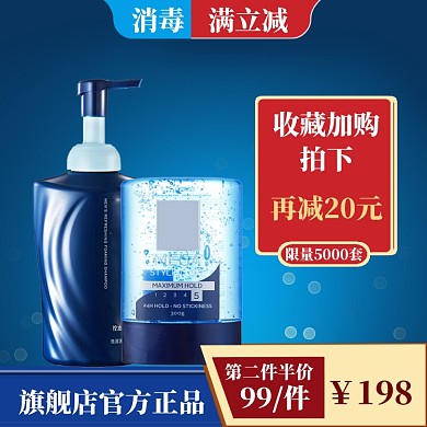 消毒除菌直通车模板