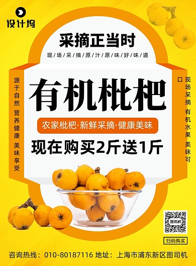 枇杷水果促销印刷海报