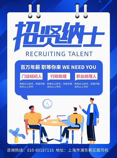 企业招聘人才宣传广告印刷海报