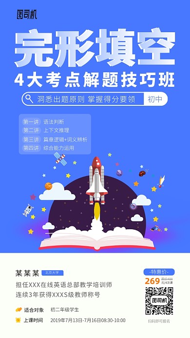 英语考点解题技巧培训课程报名手机海报