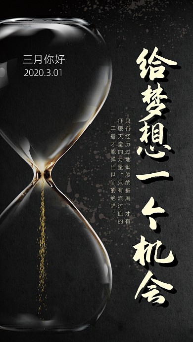 三月你好手机海报