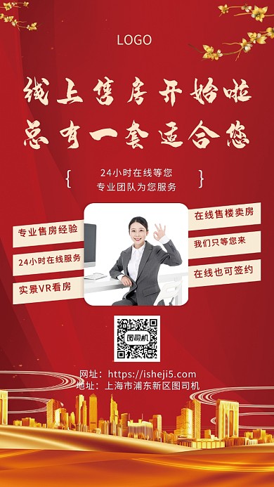 线上看房线上签约手机宣传海报
