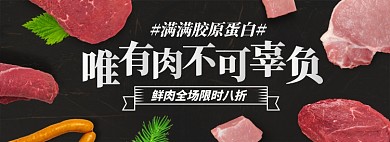 生鲜淘宝电商banner图