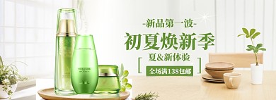 夏季美妆护肤海报banner模板