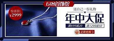 618首饰珠宝配饰淘宝电商banner图
