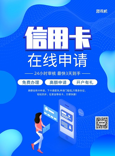 绿色流体简约在线办信用卡宣传海报