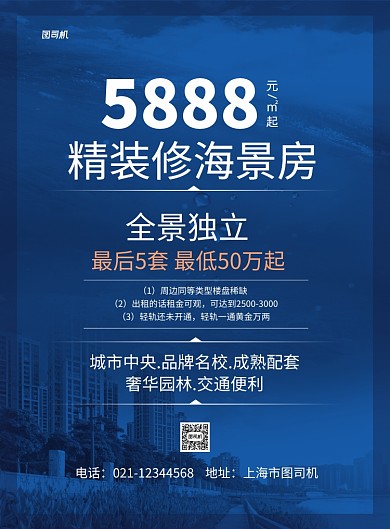 精装修海景房房地产开盘促销海报
