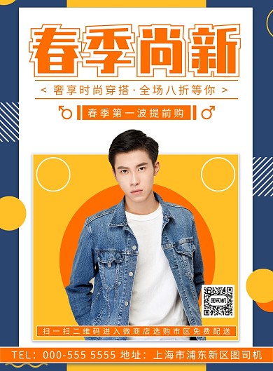 扁平几何男装优惠折扣宣传印刷海报