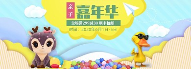 卡通儿童节玩具优惠banner