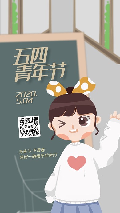 五四青年节手机海报