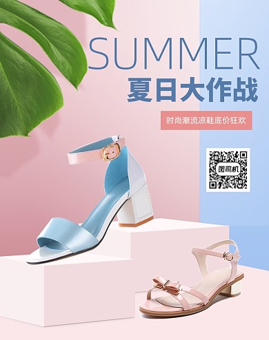 小清新风女鞋凉鞋夏日大作战海报