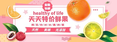 水果淘宝banner图
