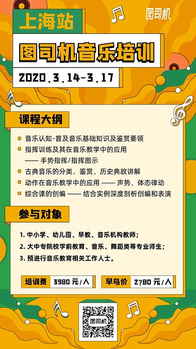 儿童音乐培训卡通插画风手机海报
