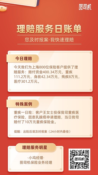 理财服务账单手机海报