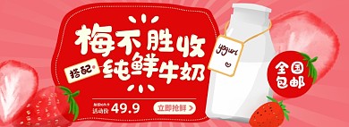 草莓牛奶淘宝电商banner图