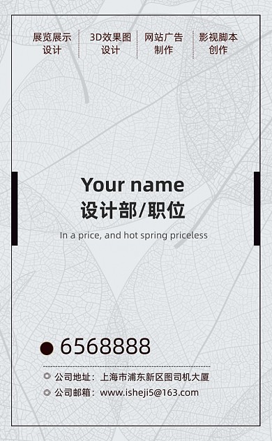 白色简约精致娱乐传媒公司竖版名片模板
