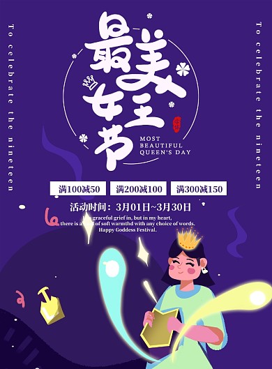 最美女王节紫色3月8日海报