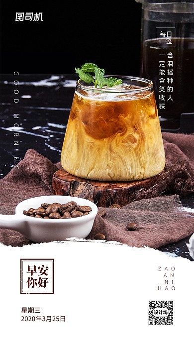 早安你好简约创意手机海报