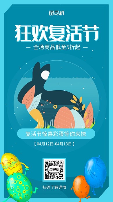 简约卡通风复活节海报