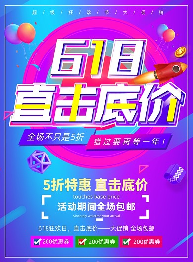 大气炫彩618促销海报