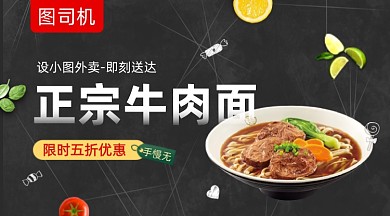 牛肉面美食促销黑色大气手机横图