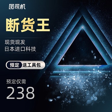 数码家电电商蓝色炫酷科技感主图